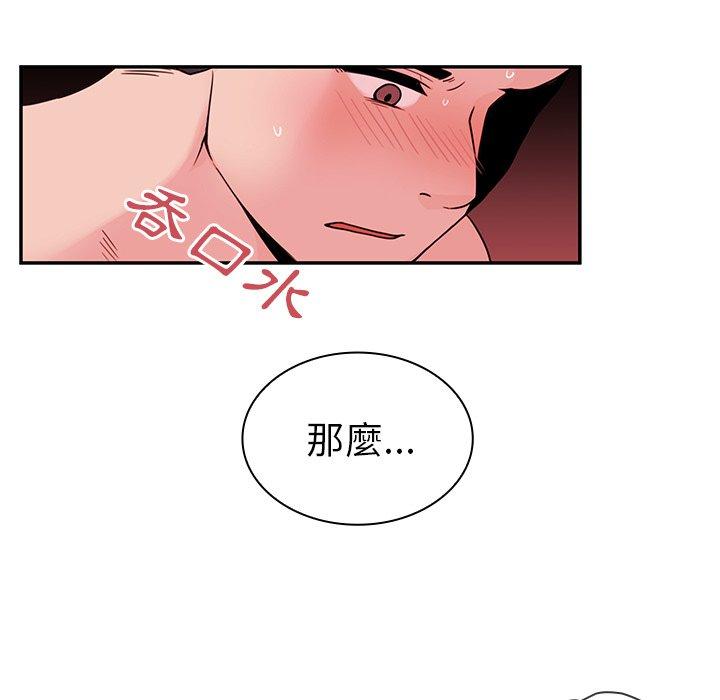 鄰居的逆襲 第 9 話 第95页