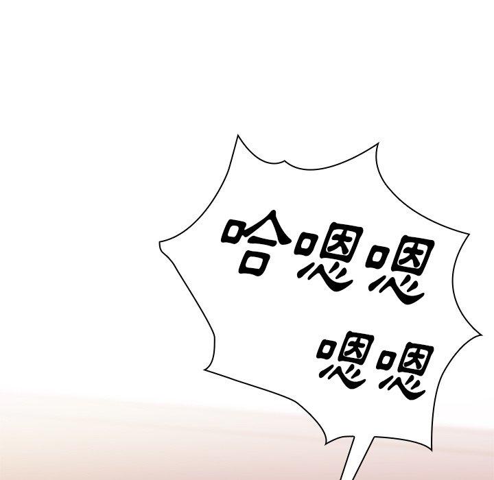 鄰居的逆襲 第 9 話 第97页