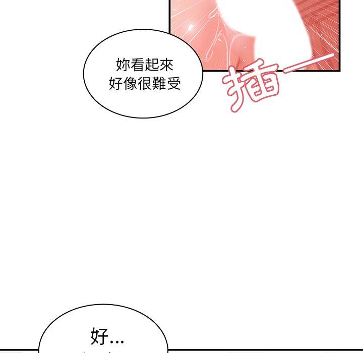 鄰居的逆襲 第 10 話 第21页