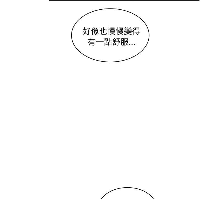 鄰居的逆襲 第 10 話 第32页