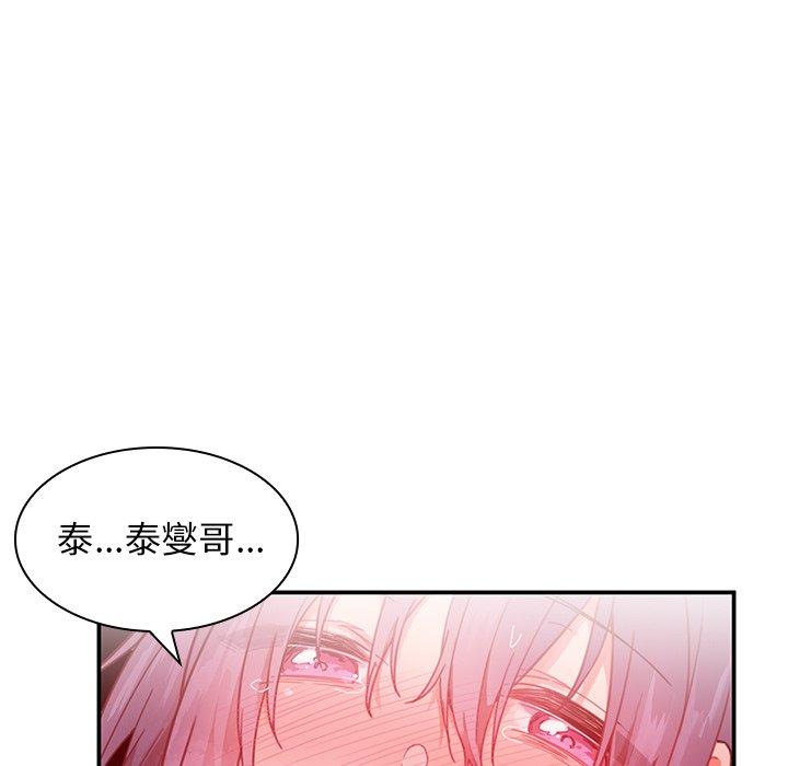 鄰居的逆襲 第 10 話 第45页