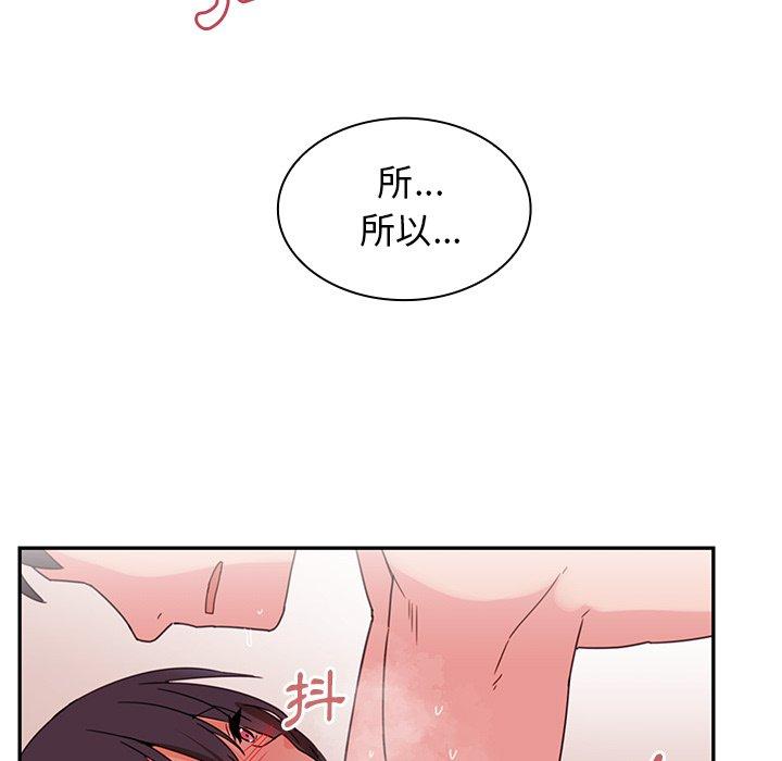 鄰居的逆襲 第 10 話 第53页