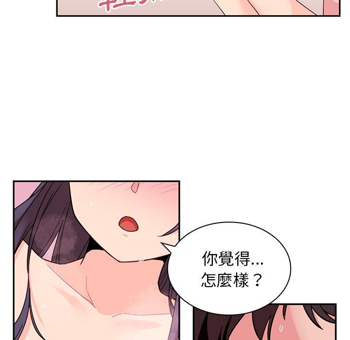 鄰居的逆襲 第 10 話 第55页