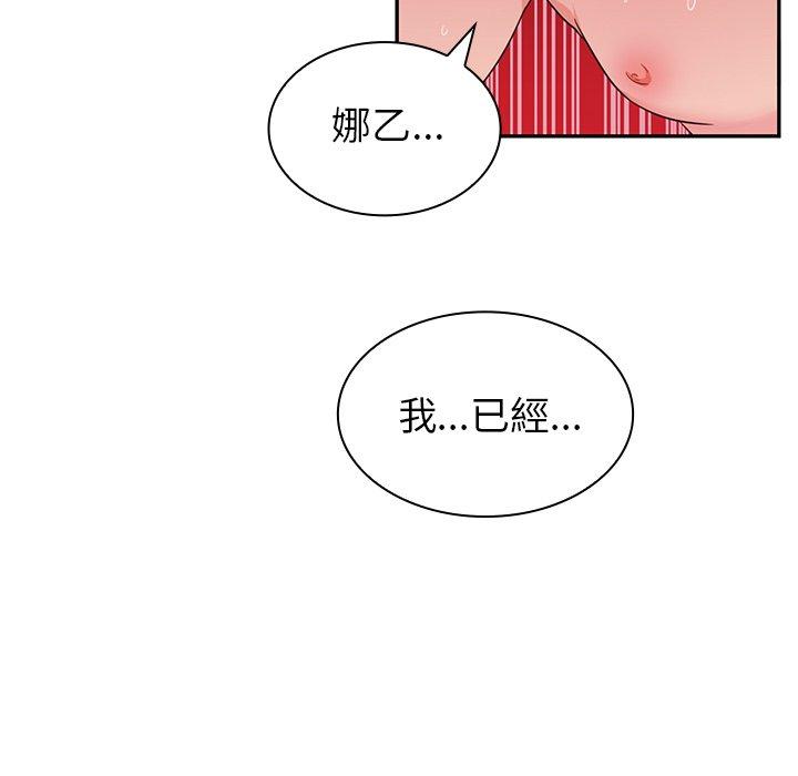 鄰居的逆襲 第 10 話 第60页
