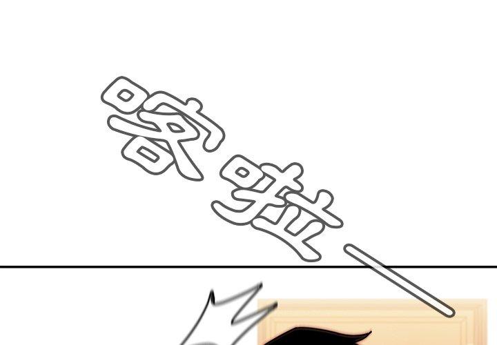 鄰居的逆襲 第 11 話 第3页