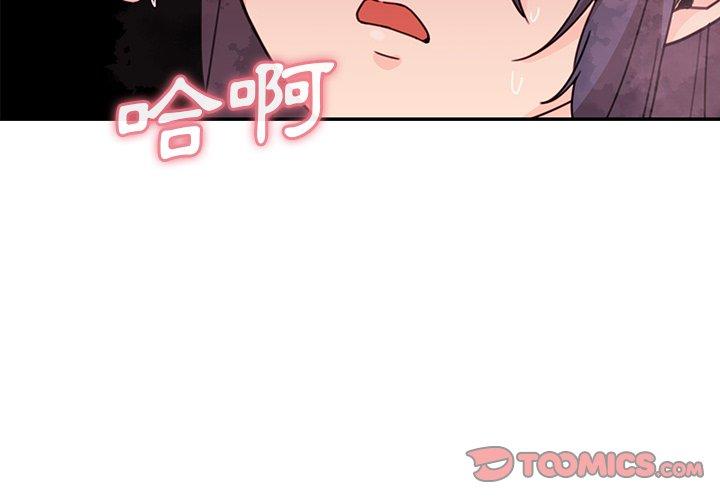 鄰居的逆襲 第 11 話 第2页