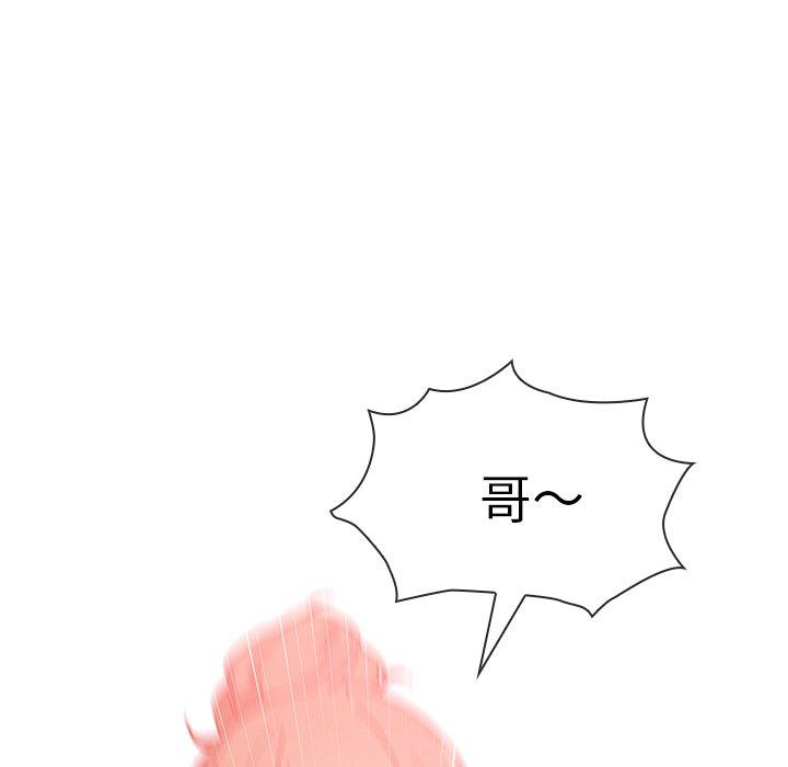 鄰居的逆襲 第 11 話 第9页