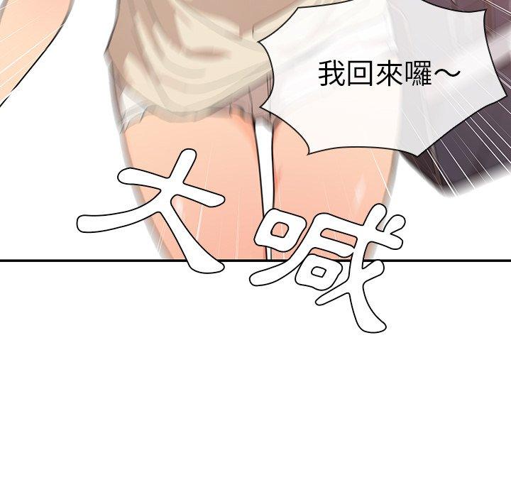 鄰居的逆襲 第 11 話 第11页