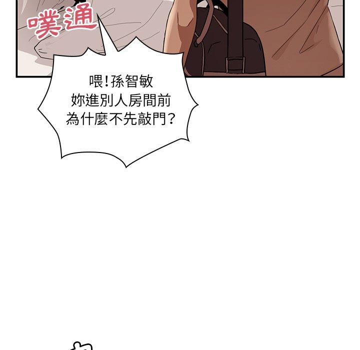 鄰居的逆襲 第 11 話 第15页
