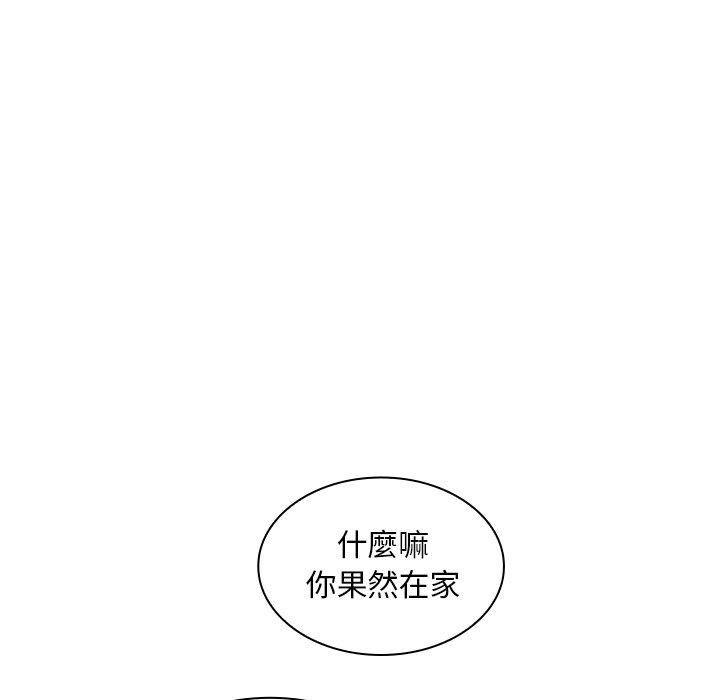 鄰居的逆襲 第 11 話 第13页