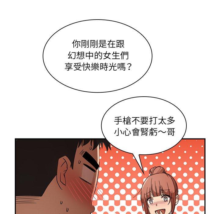鄰居的逆襲 第 11 話 第17页