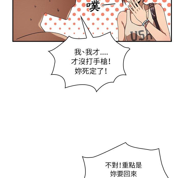 鄰居的逆襲 第 11 話 第18页