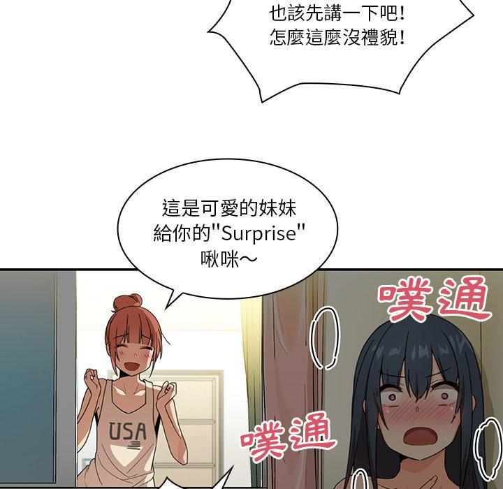 鄰居的逆襲 第 11 話 第19页
