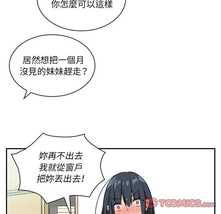 鄰居的逆襲 第 11 話 第26页