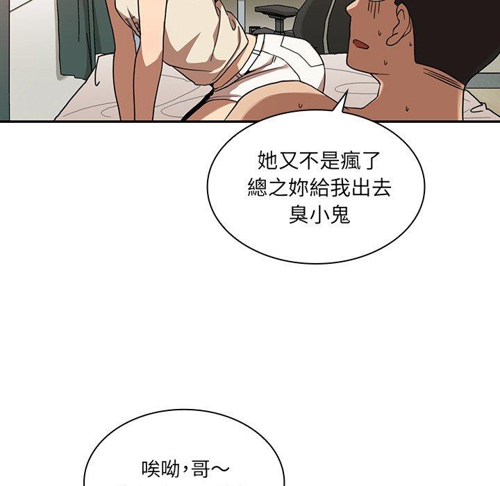 鄰居的逆襲 第 11 話 第25页