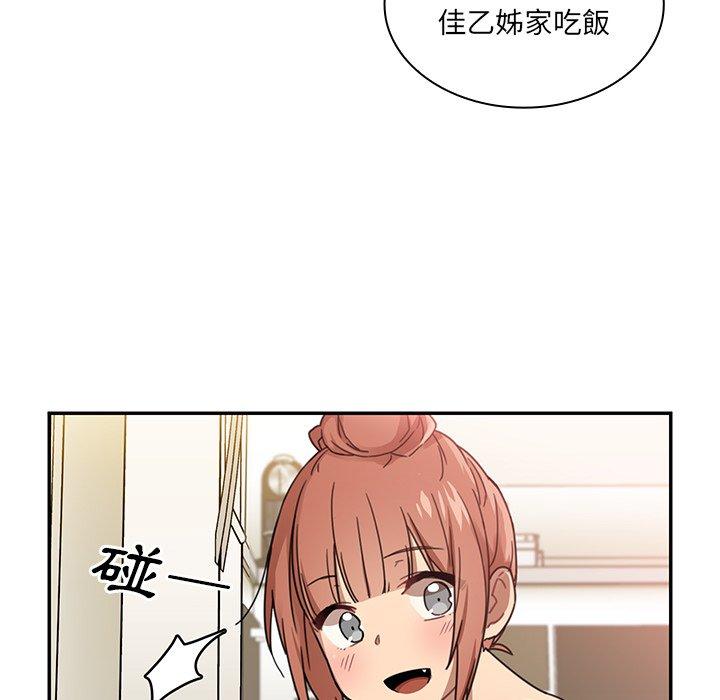 鄰居的逆襲 第 11 話 第41页