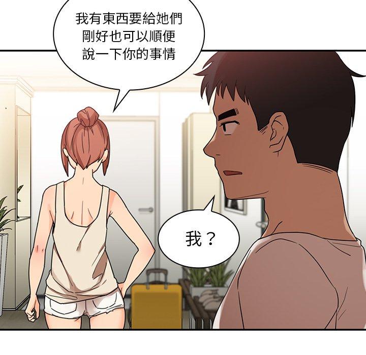 鄰居的逆襲 第 11 話 第43页