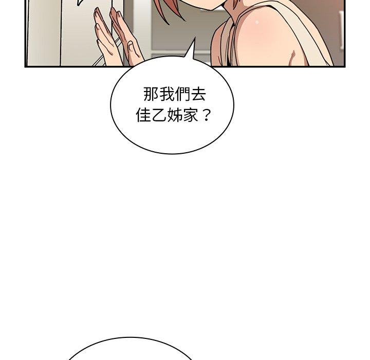 鄰居的逆襲 第 11 話 第42页