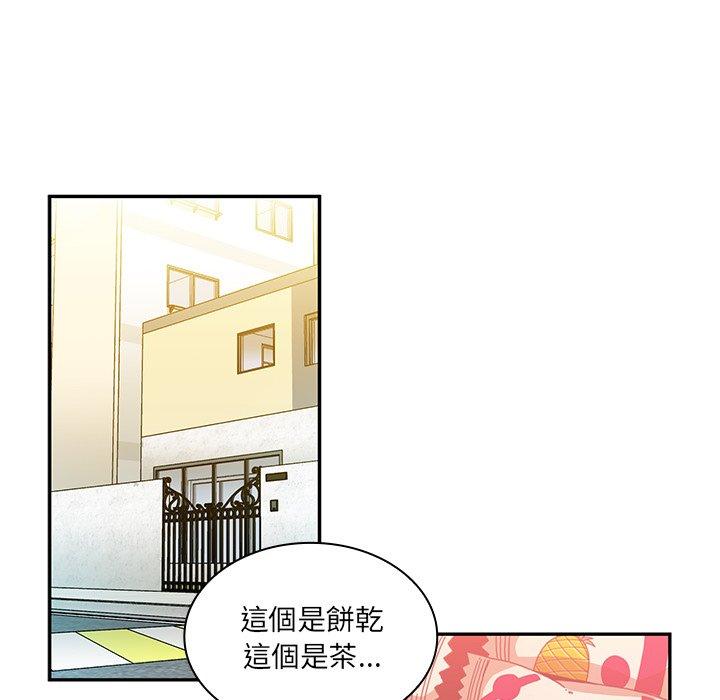 鄰居的逆襲 第 11 話 第46页