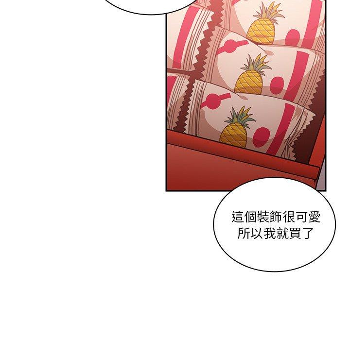 鄰居的逆襲 第 11 話 第47页