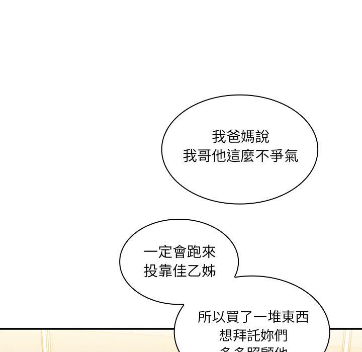 鄰居的逆襲 第 11 話 第48页