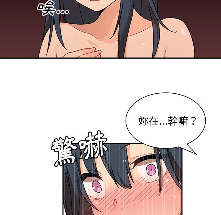 鄰居的逆襲 第 11 話 第29页