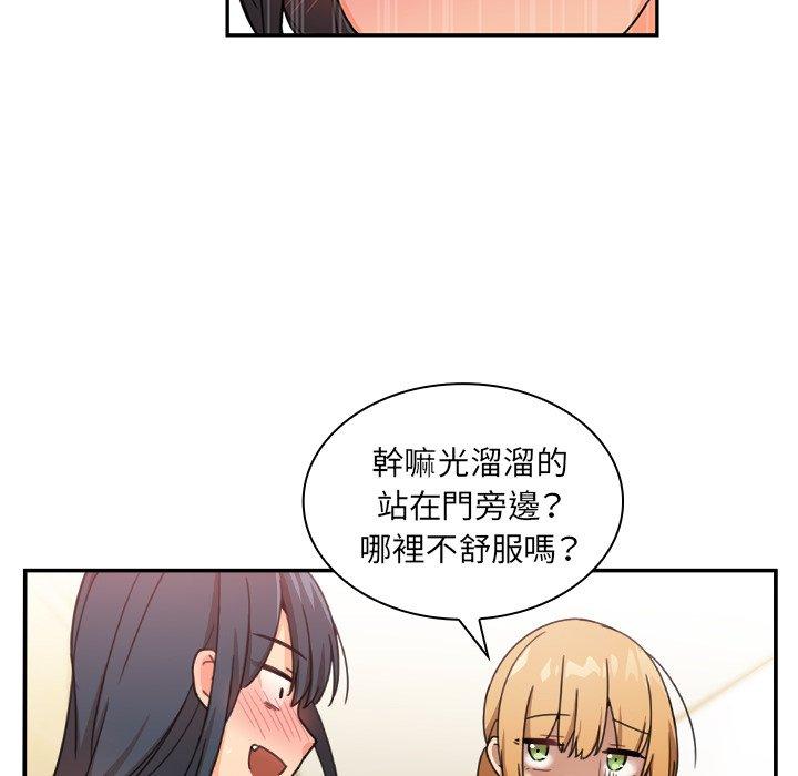 鄰居的逆襲 第 11 話 第30页