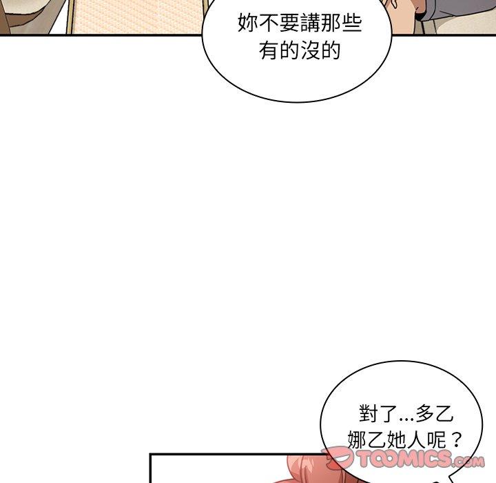 鄰居的逆襲 第 11 話 第50页