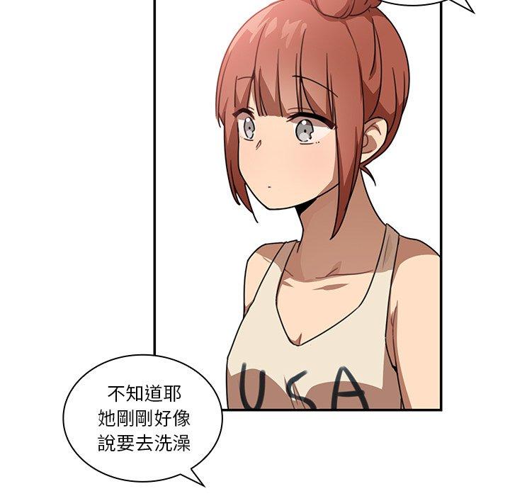 鄰居的逆襲 第 11 話 第51页