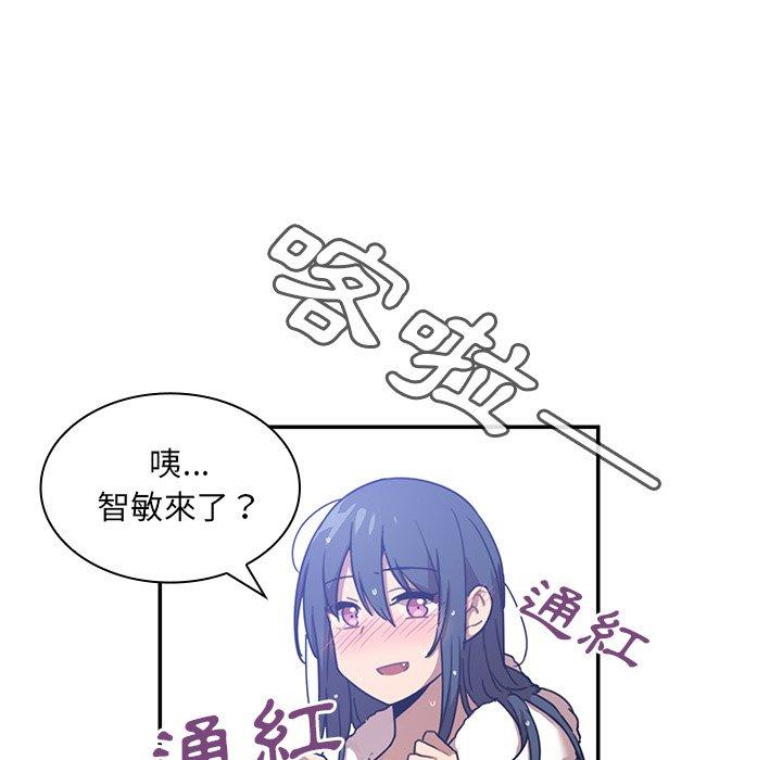 鄰居的逆襲 第 11 話 第52页