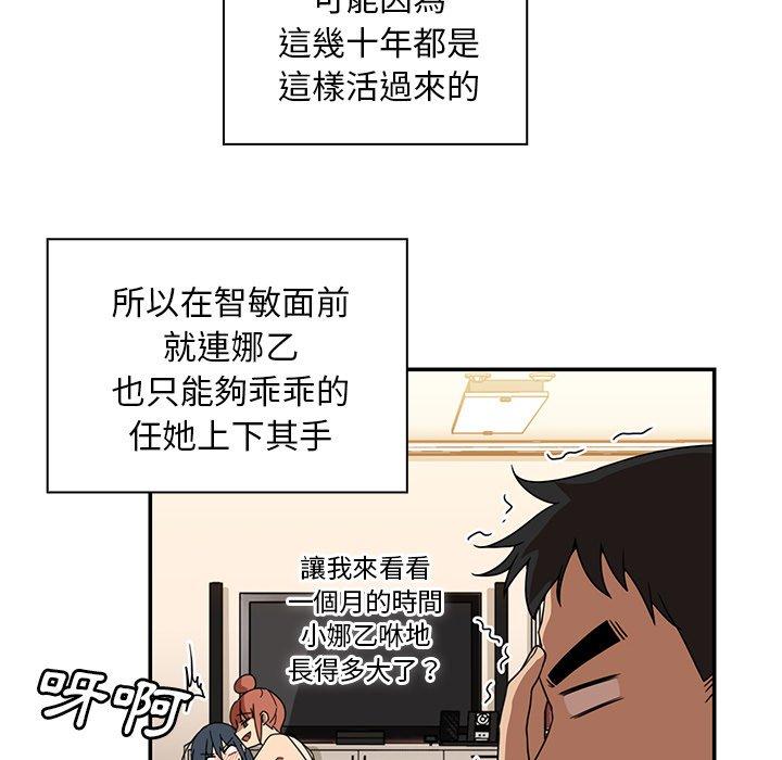 鄰居的逆襲 第 11 話 第60页