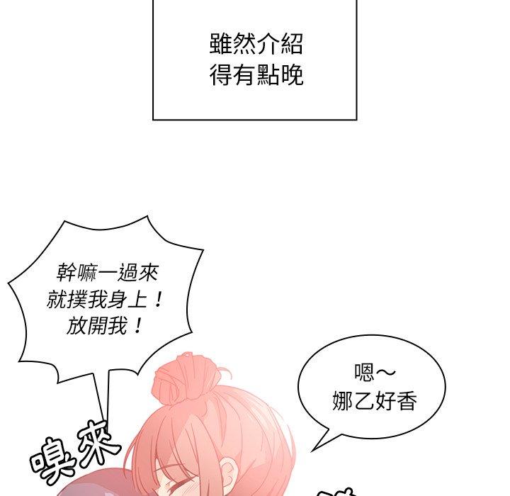 鄰居的逆襲 第 11 話 第58页