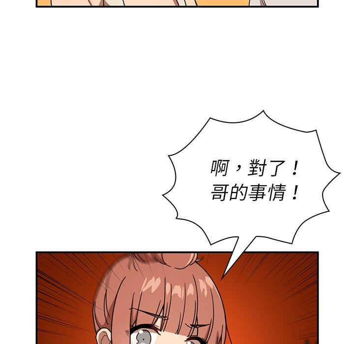 鄰居的逆襲 第 11 話 第69页