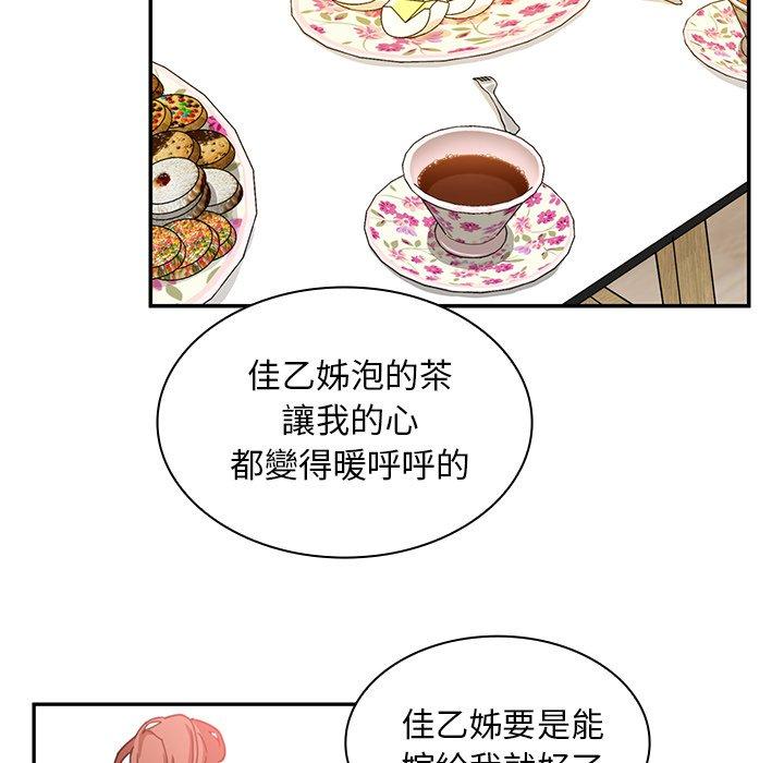 鄰居的逆襲 第 11 話 第64页