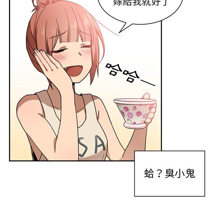 鄰居的逆襲 第 11 話 第65页