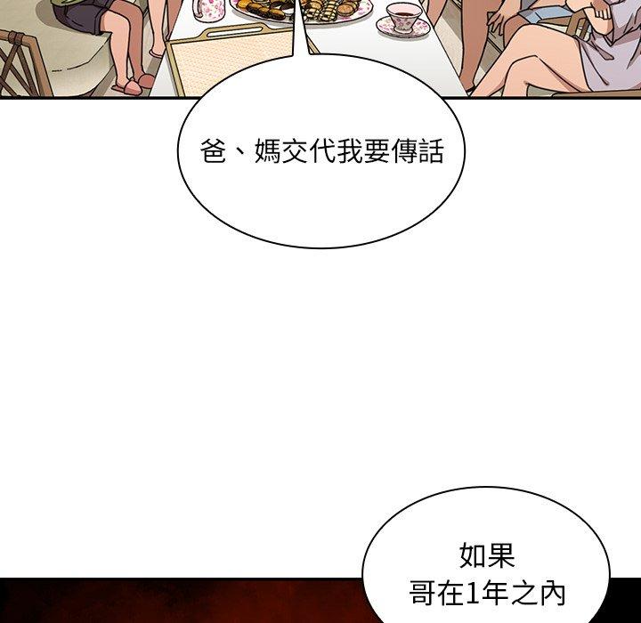 鄰居的逆襲 第 11 話 第72页