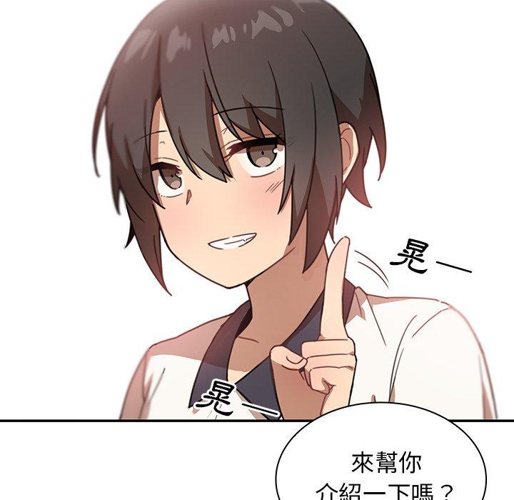 鄰居的逆襲 第 11 話 第84页