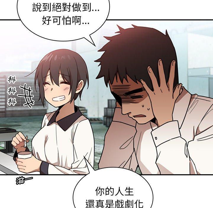 鄰居的逆襲 第 11 話 第82页