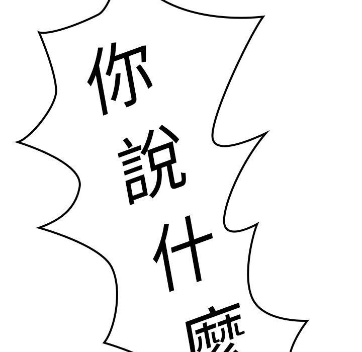 鄰居的逆襲 第 11 話 第78页