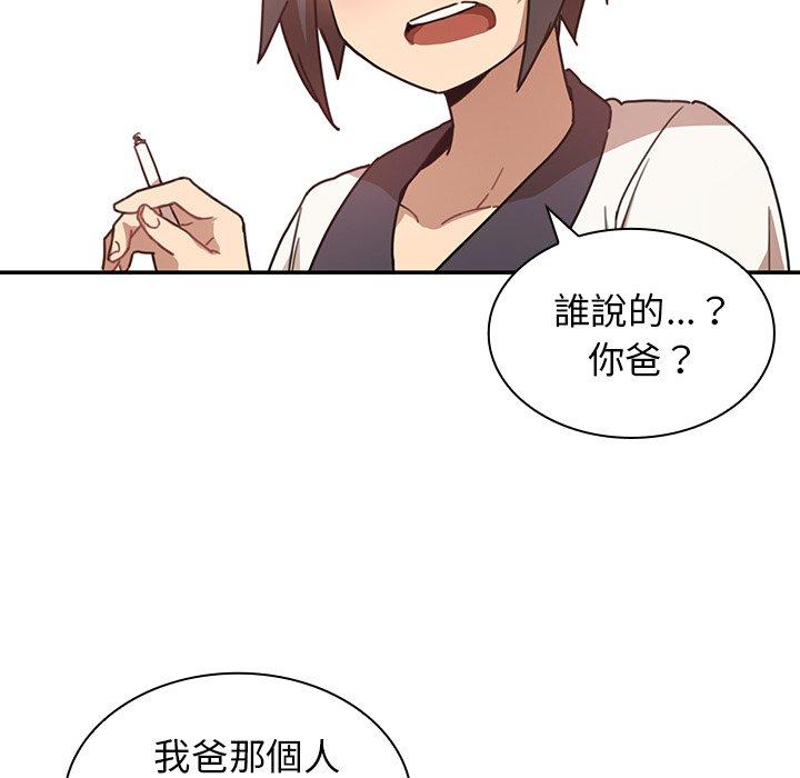 鄰居的逆襲 第 11 話 第81页