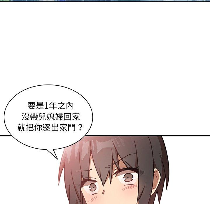 鄰居的逆襲 第 11 話 第80页