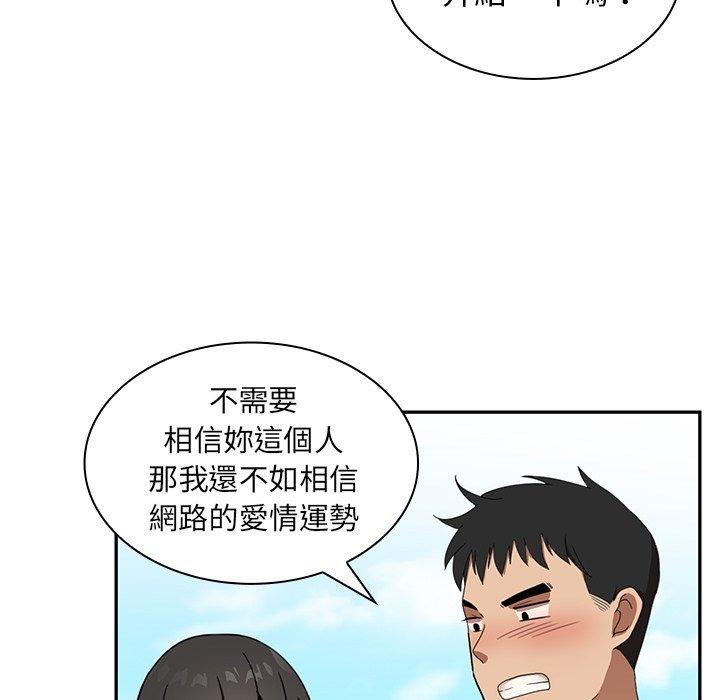 鄰居的逆襲 第 11 話 第85页