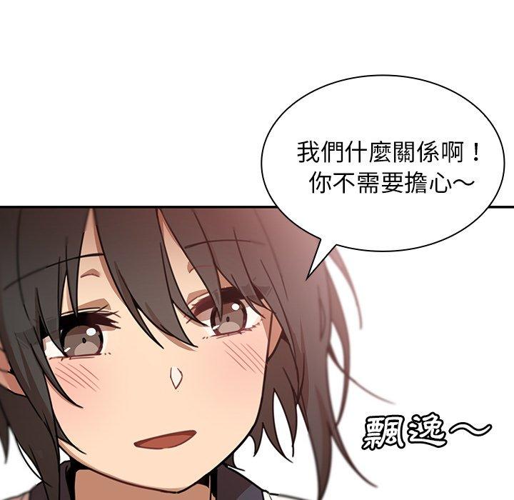 鄰居的逆襲 第 11 話 第91页
