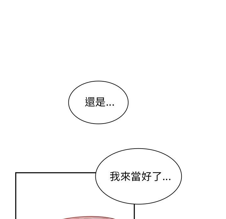 鄰居的逆襲 第 11 話 第87页