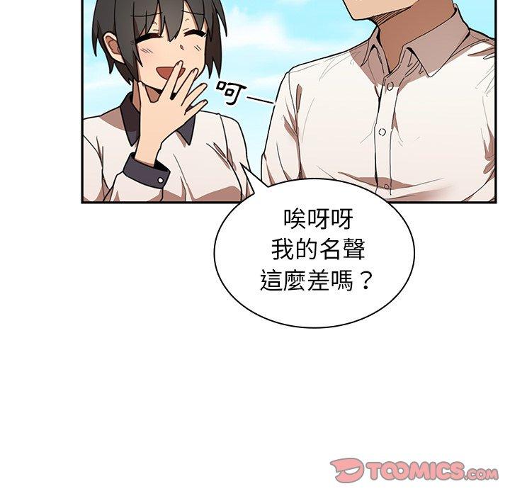 鄰居的逆襲 第 11 話 第86页