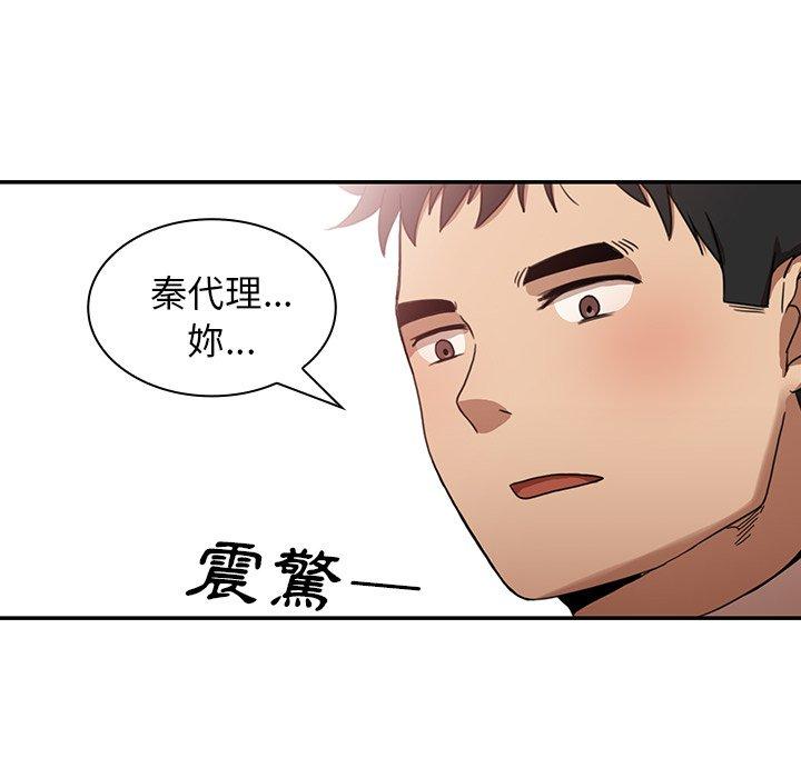 鄰居的逆襲 第 11 話 第90页