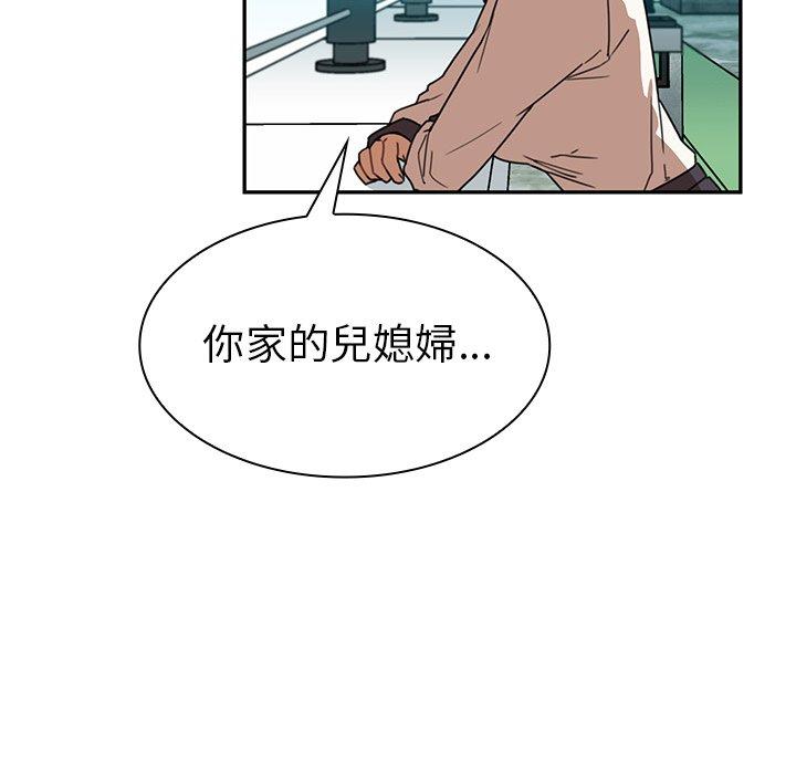 鄰居的逆襲 第 11 話 第89页