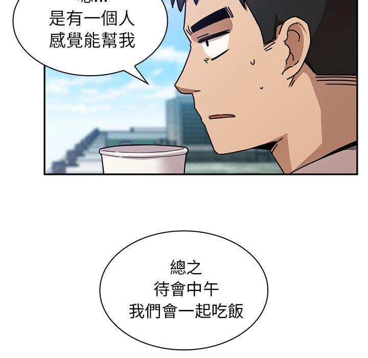鄰居的逆襲 第 11 話 第97页