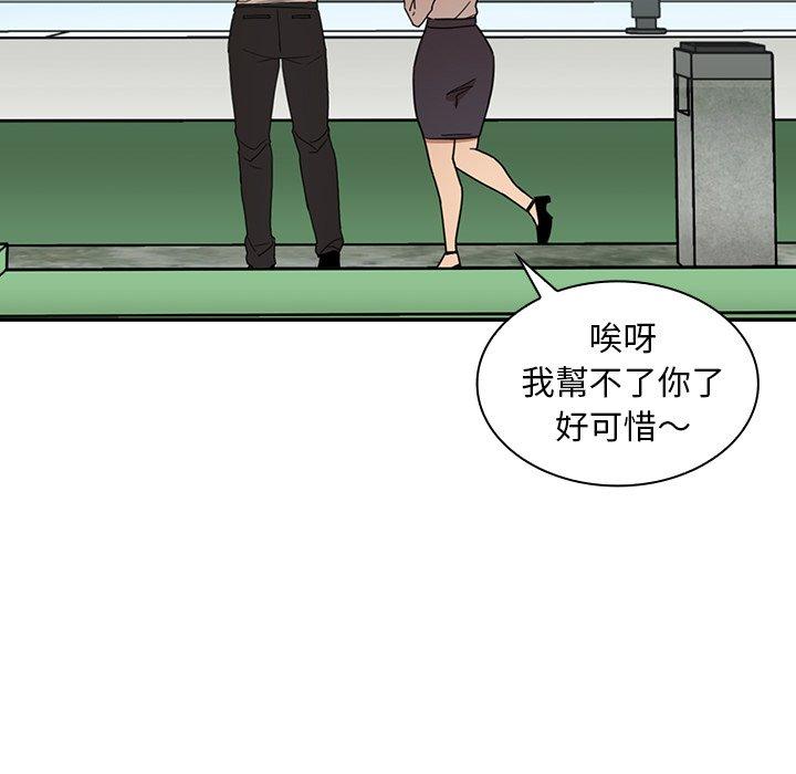 鄰居的逆襲 第 11 話 第94页