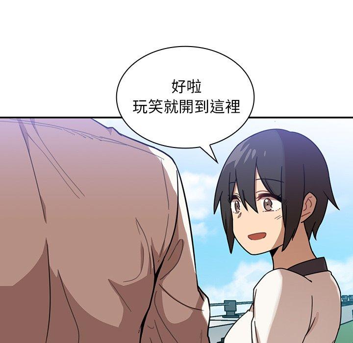 鄰居的逆襲 第 11 話 第95页